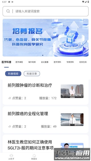 pubmed中文版(更名Info X Med)