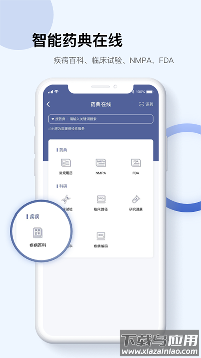 pubmed中文版(更名Info X Med)最新版截图1