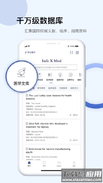 pubmed中文版(更名Info X Med)最新版截图2
