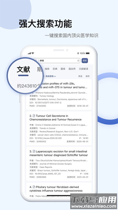 pubmed中文版(更名Info X Med)最新版截图4