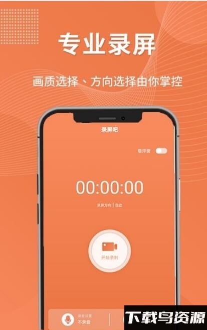 一键录屏工具免费版截图1