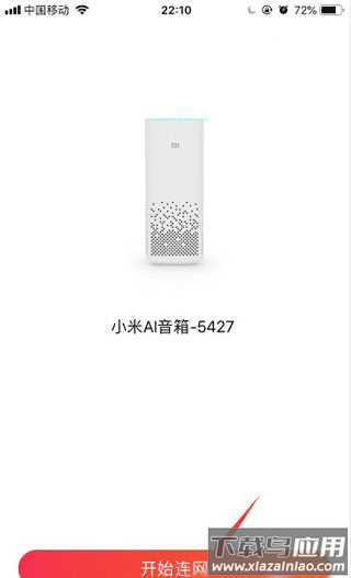 小爱音箱app官方免费版