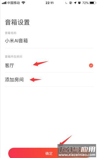 小爱音箱app官方免费版
