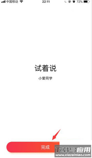 小爱音箱app官方免费版