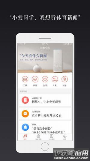 小爱音箱app官方免费版最新版截图1