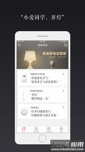 小爱音箱app官方免费版最新版截图2