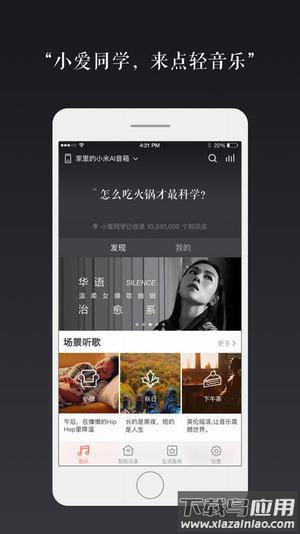 小爱音箱app官方免费版最新版截图3