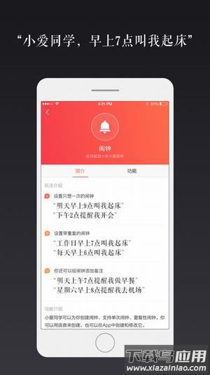 小爱音箱app官方免费版最新版截图4
