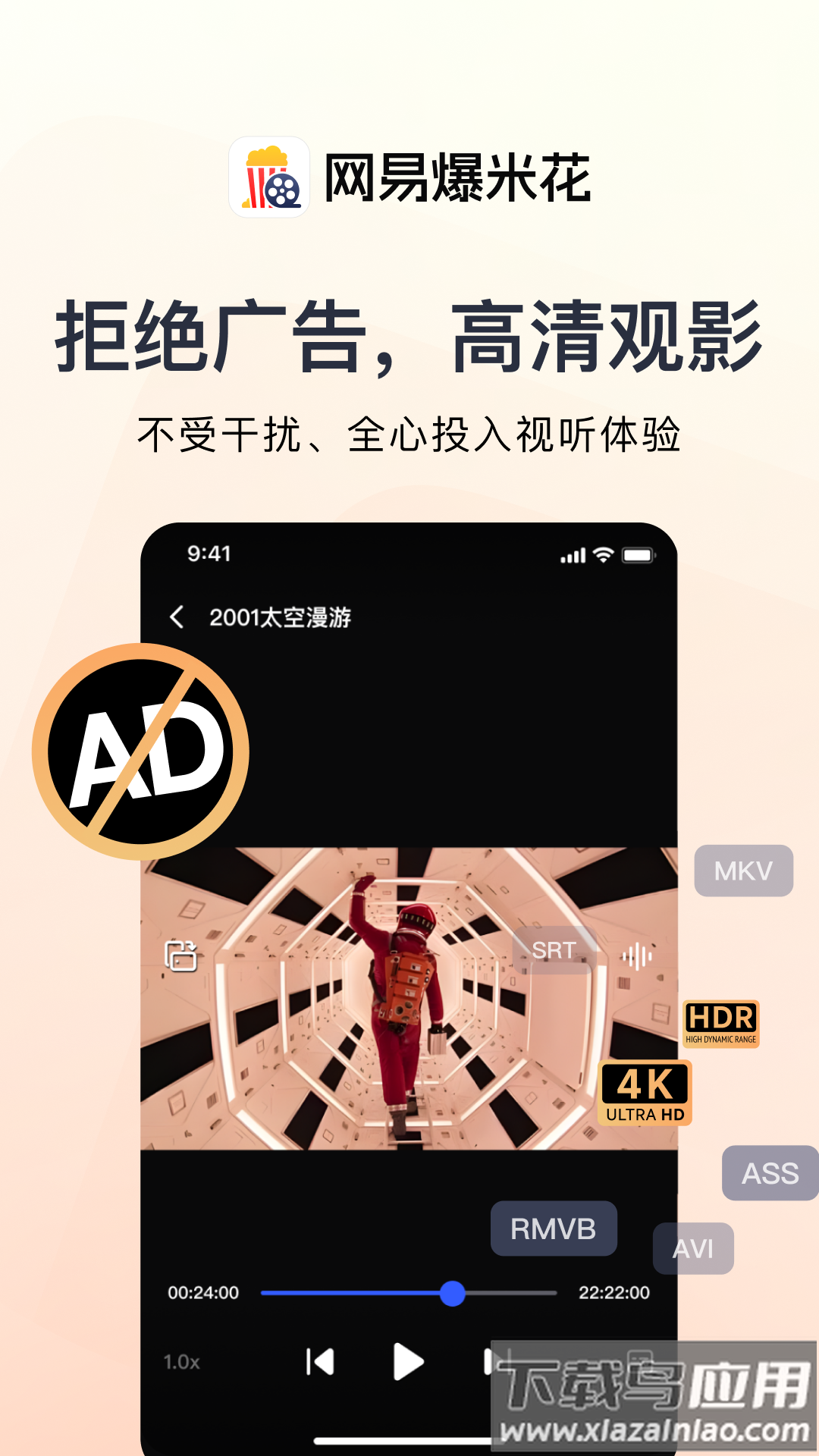 网易爆米花官方下载安装