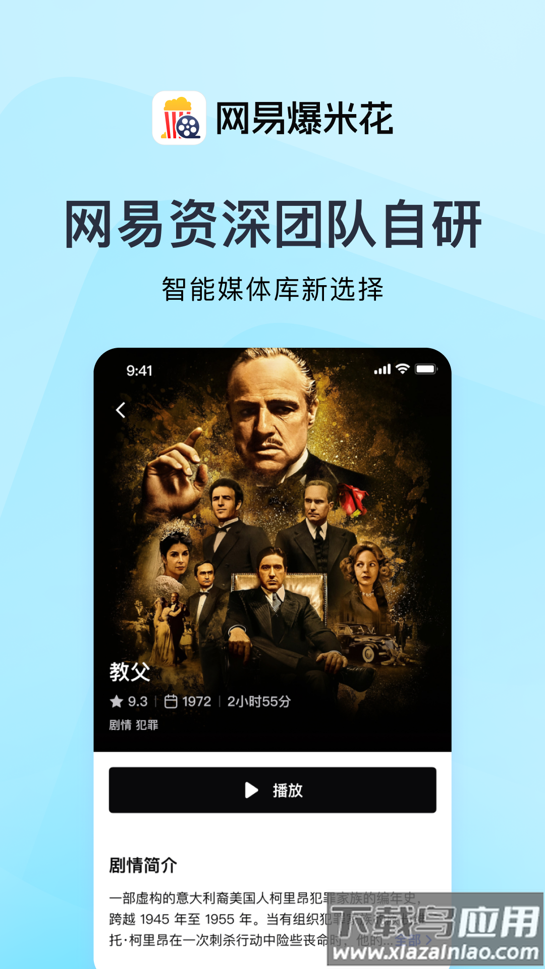 网易爆米花官方下载安装截图4