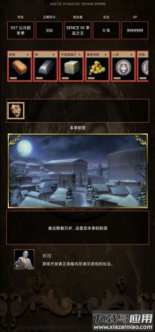 王朝时代罗马帝国游戏(AoD: Roman Empire)最新版截图3