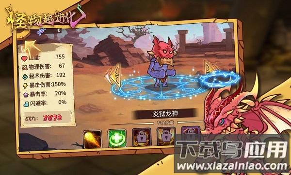 怪物超进化最新版最新版截图1