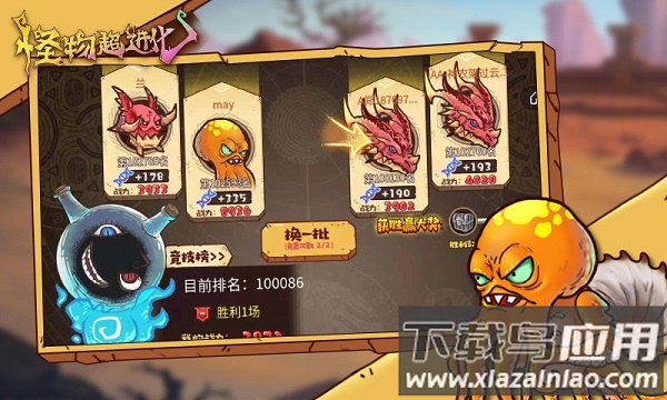 怪物超进化最新版最新版截图2