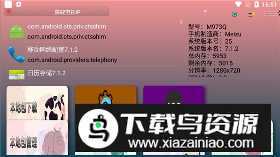 壳助手TV电视版apk最新版截图2
