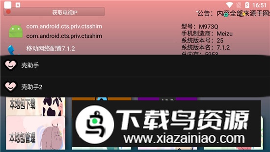 壳助手TV电视版apk最新版截图3