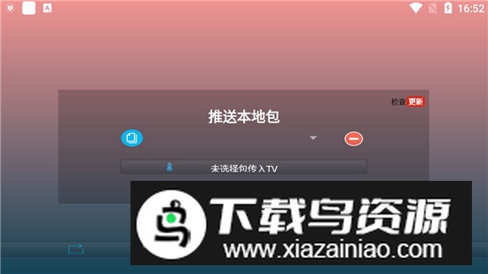 壳助手TV电视版apk最新版截图5
