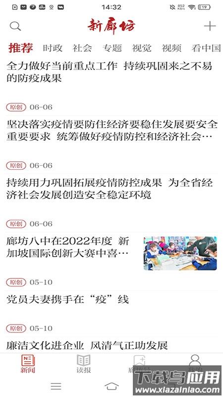 新廊坊app下载安装