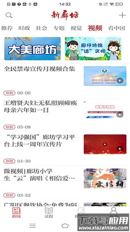 新廊坊app下载安装截图2