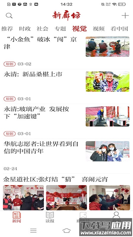 新廊坊app下载安装截图3