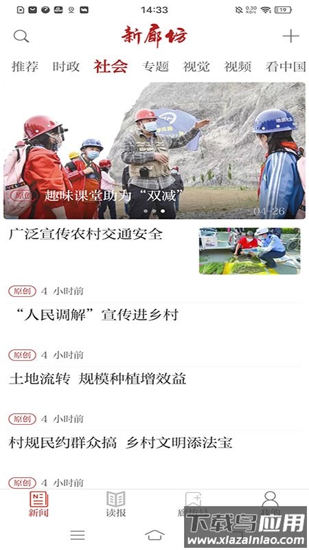 新廊坊app下载安装截图4