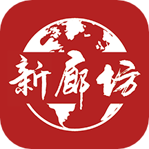 新廊坊app下载安装