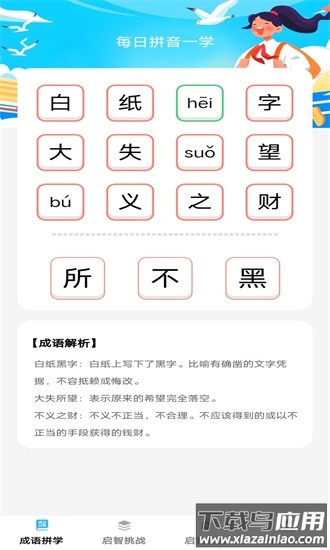 启智成语app最新版最新版截图1