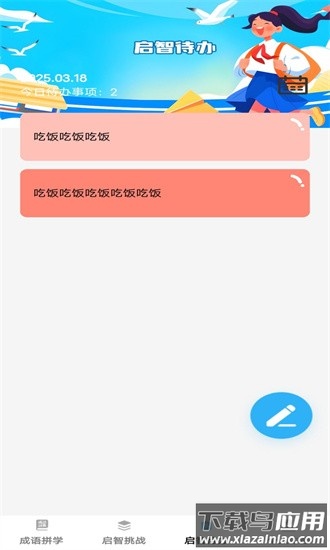 启智成语app最新版最新版截图3