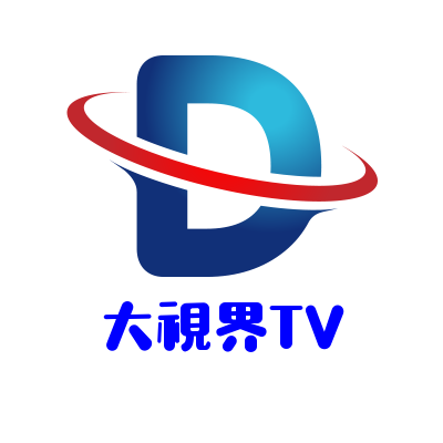 大视界tv2025电视直播最新版