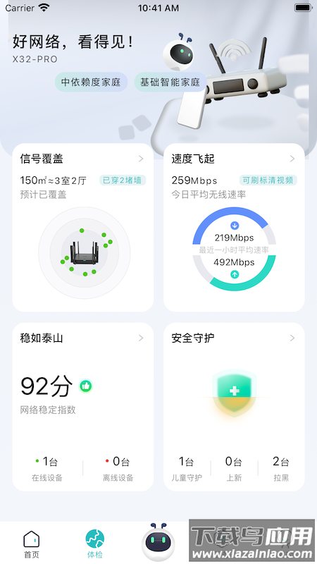 锐捷星耀家APP