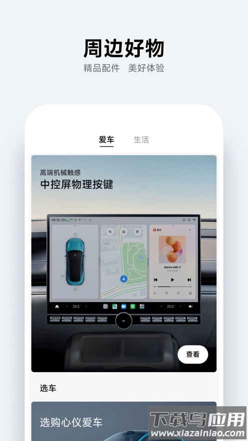 小米汽车app官方免费下载安装最新版截图4