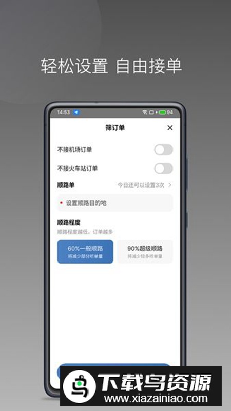 J刻司机app官方安卓版最新版截图3