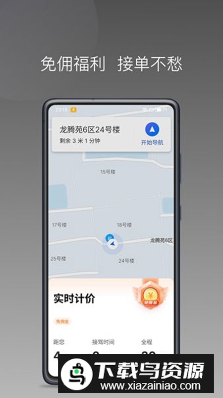 J刻司机app官方安卓版最新版截图5
