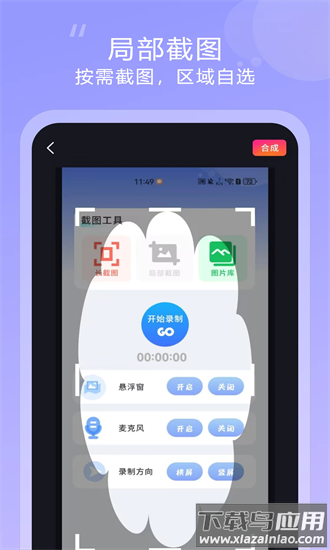 高清录屏王官方下载