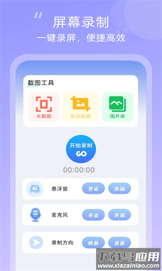 高清录屏王最新版最新版截图1