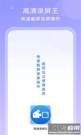 高清录屏王最新版最新版截图4