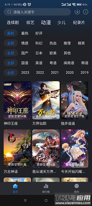 佩奇影视app官方最新版最新版截图2