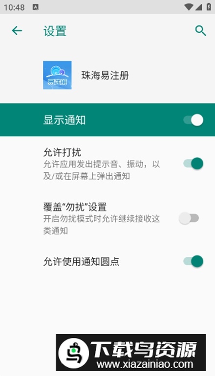 珠海易注册app安卓版最新版截图3