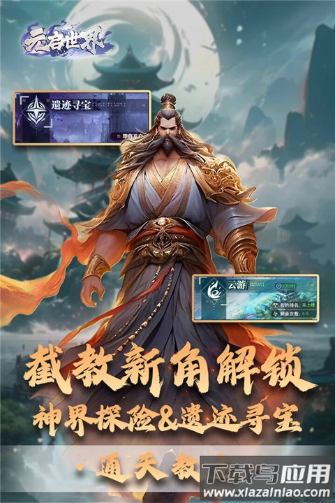 元启世界官方版截图5