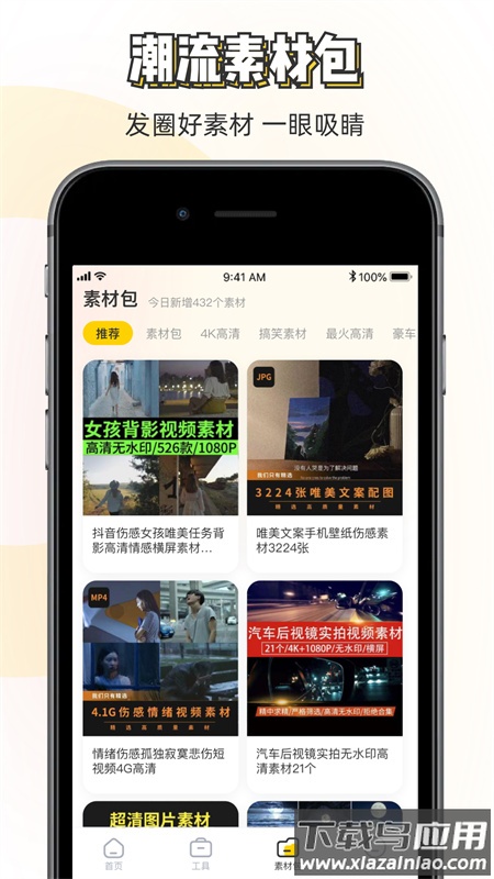素材神器app下载最新版截图4