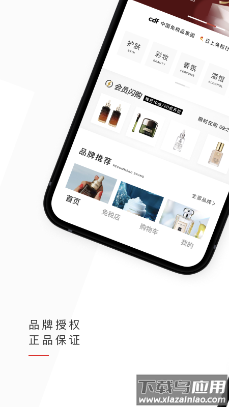 中免日上app下载截图1