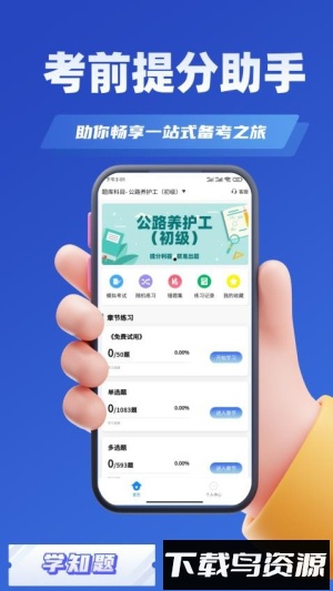 公路养护工考试学知题最新版截图2