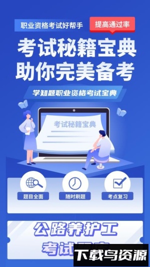 公路养护工考试学知题最新版截图4