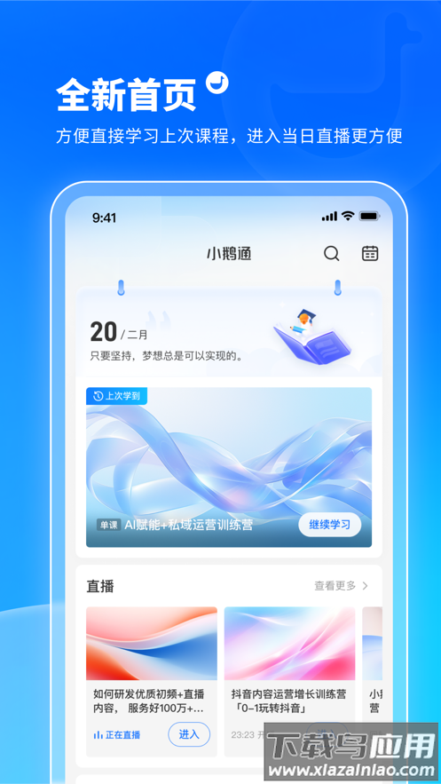 小鹅通学员版APP