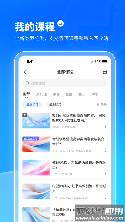 小鹅通学员版APP截图2