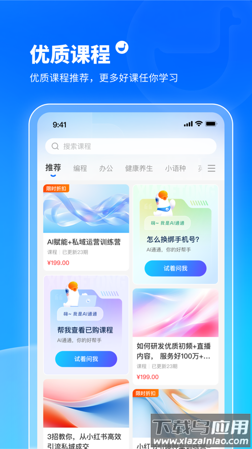 小鹅通学员版APP截图3