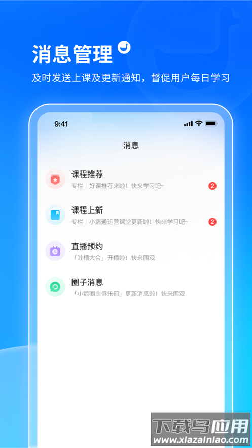 小鹅通学员版APP截图4