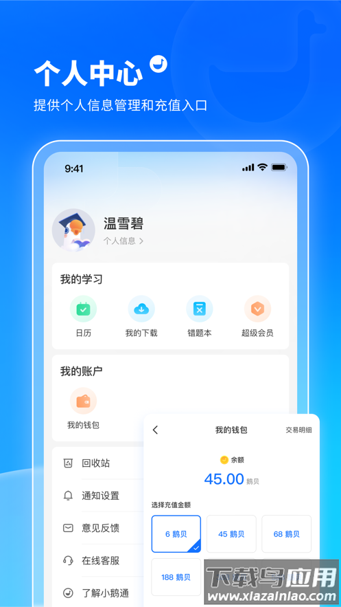 小鹅通学员版APP截图5