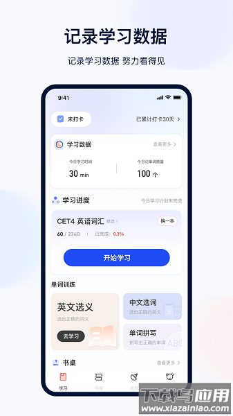 火星英语最新版本(背单词)最新版截图1