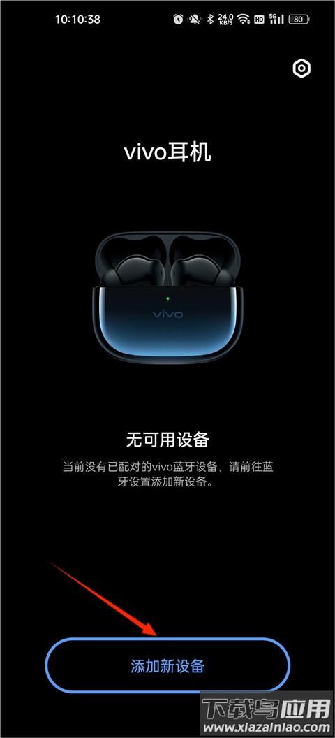 vivo耳机app官方版