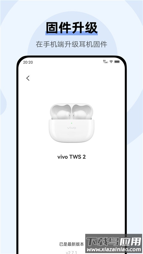 vivo耳机app安卓版 v5.0.2.2.7.6截图1